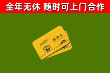 达拉特旗烟酒回收购物卡.jpg